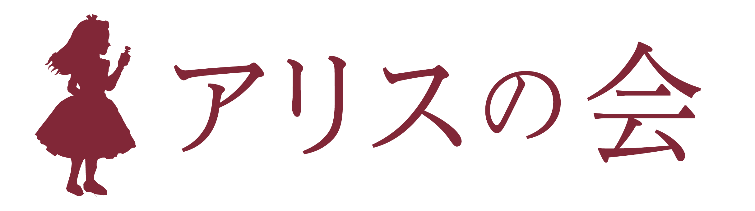 人生の締めくくりを安心して自分らしく